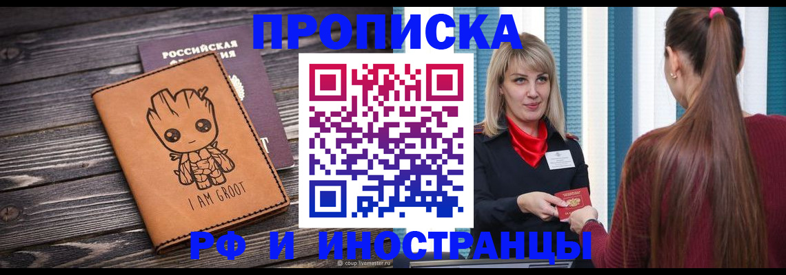 прописка законно в Среднеуральске